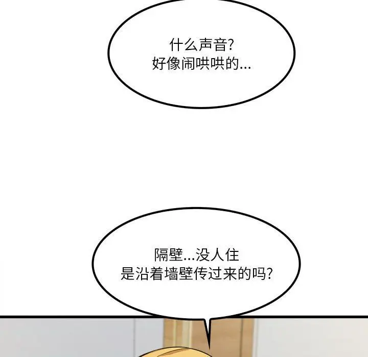 漫画《实习老师住我家》第16话第44张图