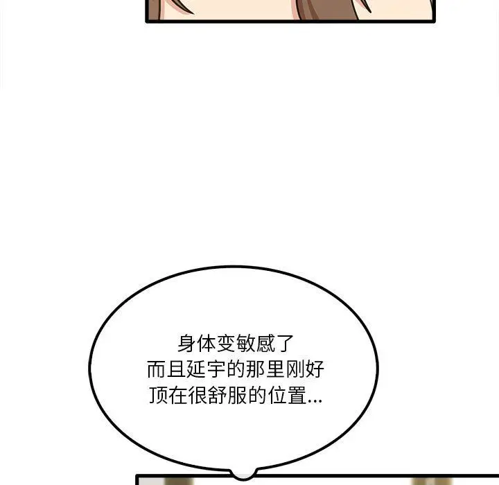 漫画《实习老师住我家》第16话第5张图