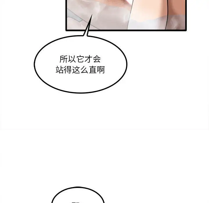 漫画《实习老师住我家》第16话第52张图