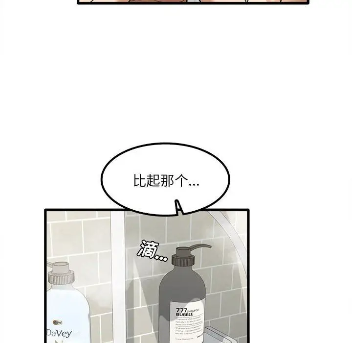漫画《实习老师住我家》第16话第61张图