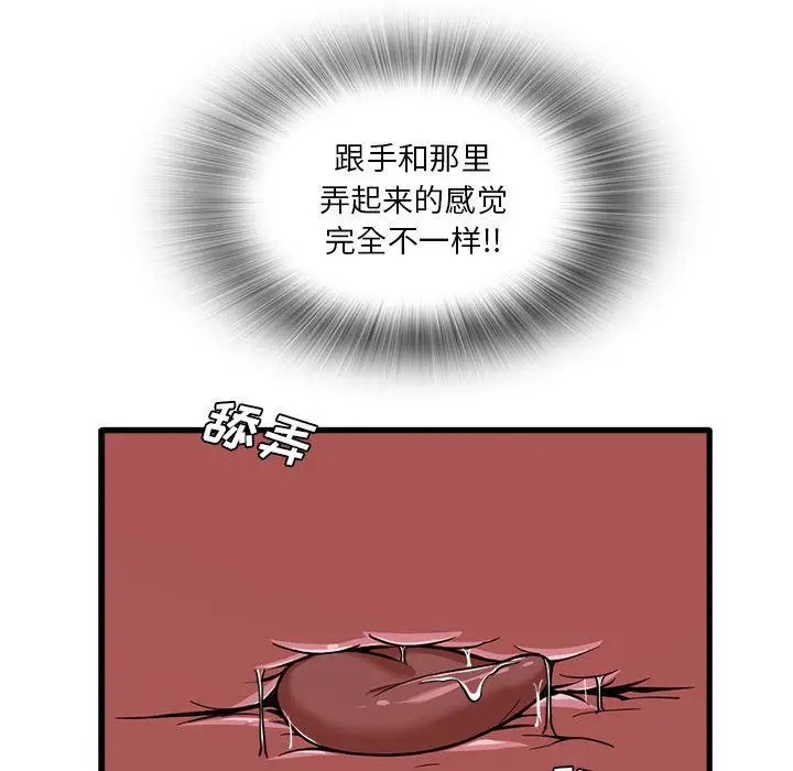 漫画《实习老师住我家》第16话第70张图
