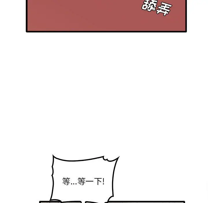 漫画《实习老师住我家》第16话第71张图