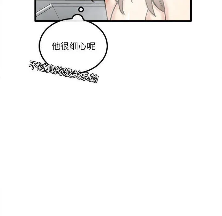 漫画《实习老师住我家》第16话第83张图