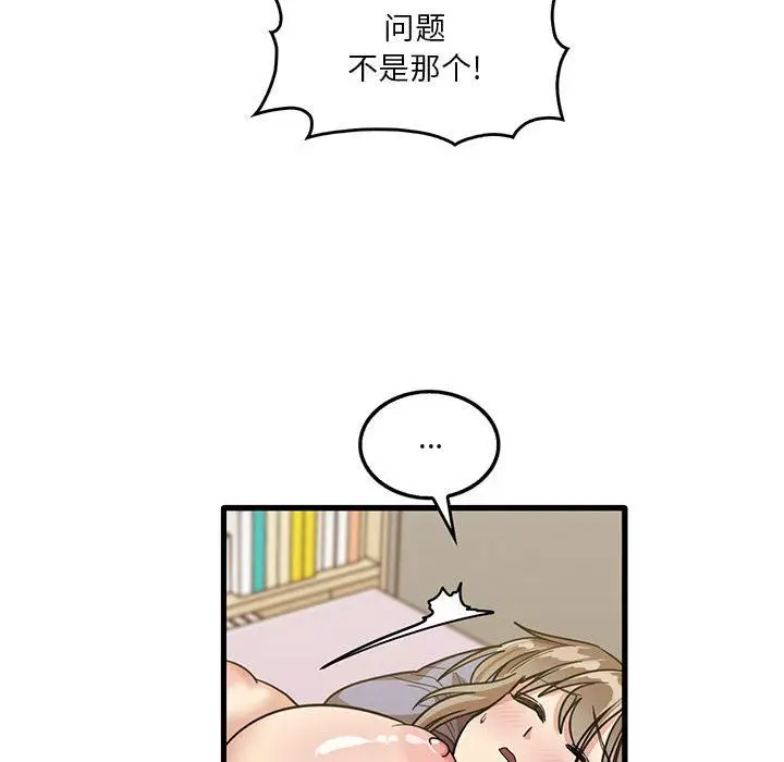 漫画《实习老师住我家》第40话第25张图