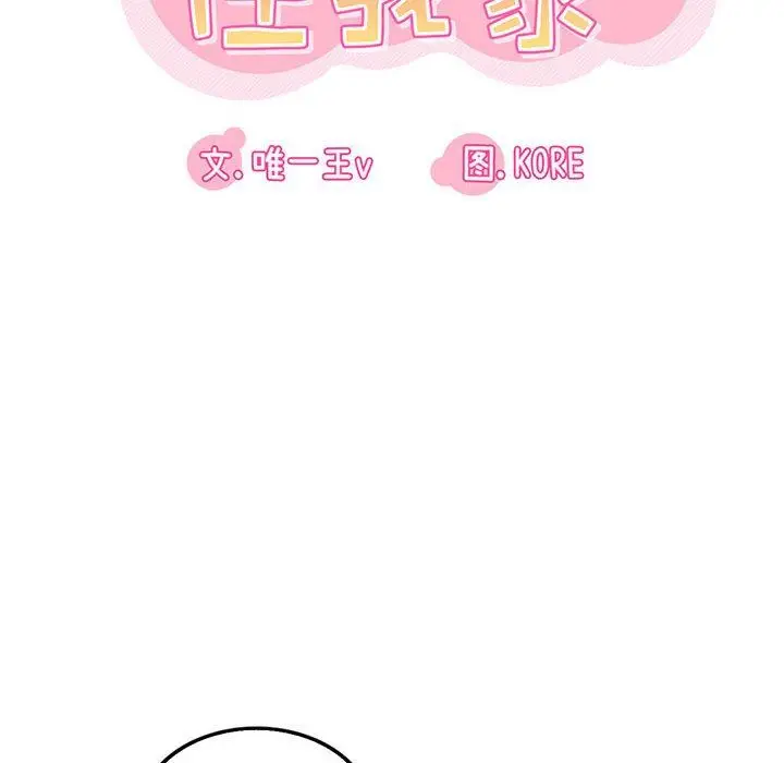漫画《实习老师住我家》第40话第36张图