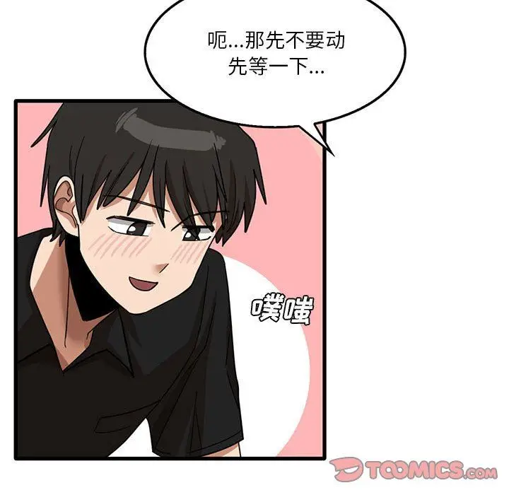 漫画《实习老师住我家》第40话第56张图