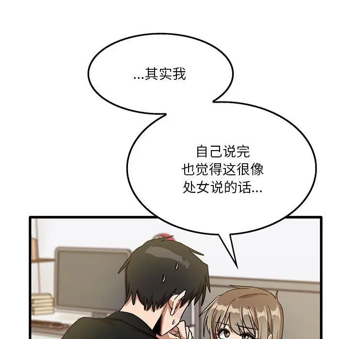 漫画《实习老师住我家》第40话第57张图