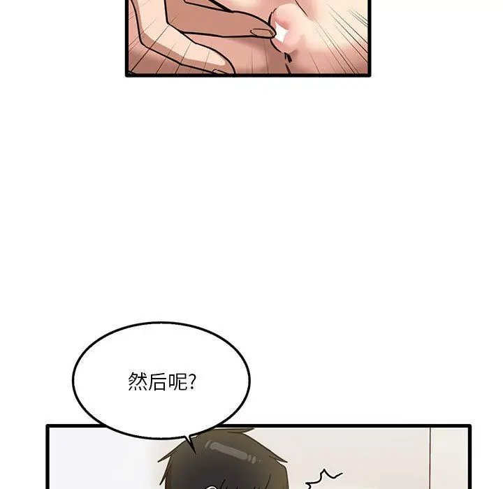 漫画《实习老师住我家》第40话第7张图