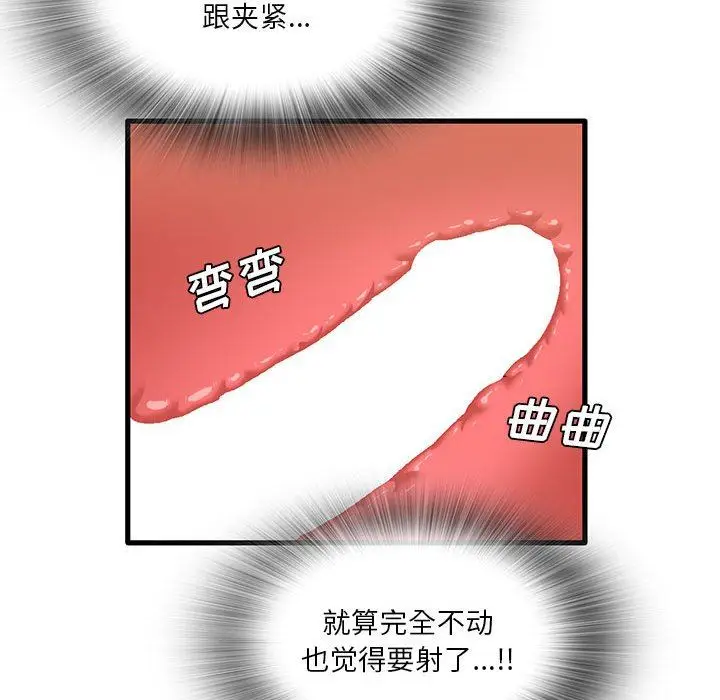 漫画《实习老师住我家》第40话第72张图