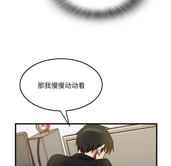 漫画《实习老师住我家》第40话第73张图