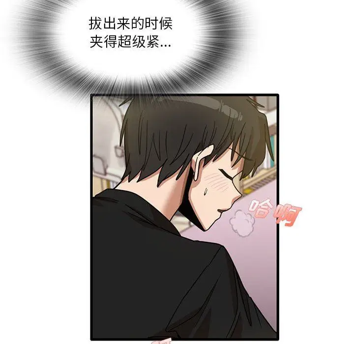 漫画《实习老师住我家》第40话第82张图