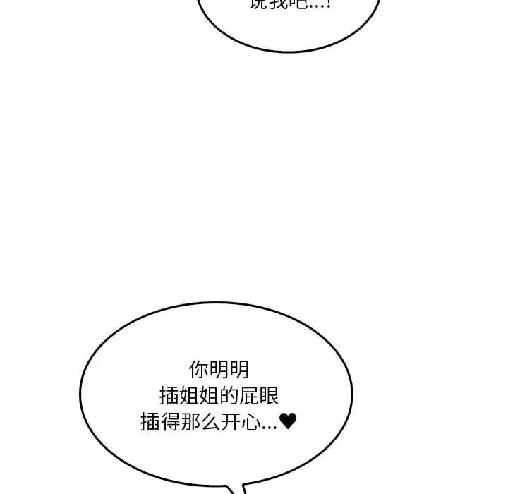 漫画《实习老师住我家》第40话第89张图