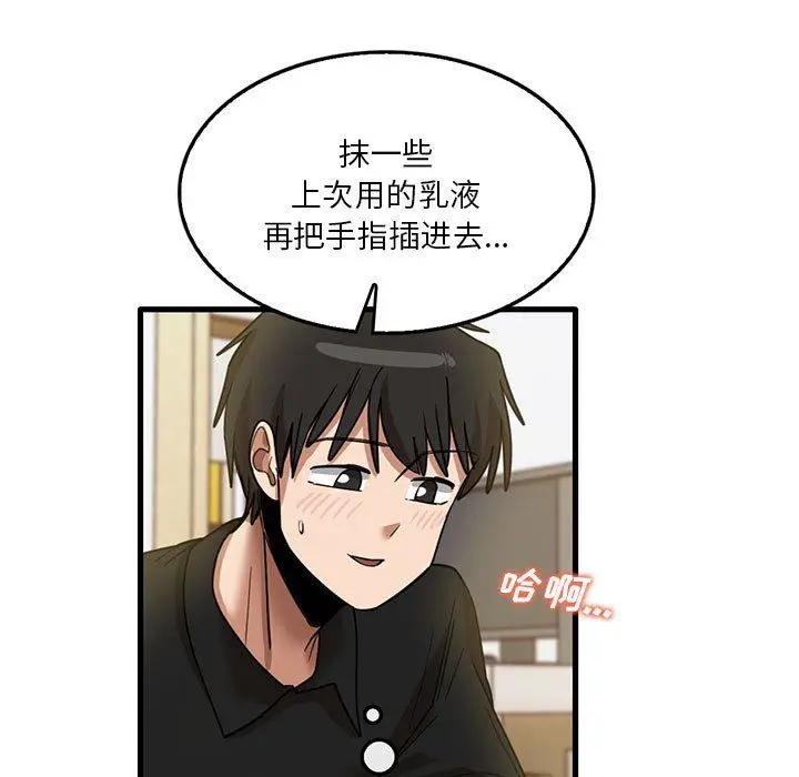 漫画《实习老师住我家》第40话第9张图