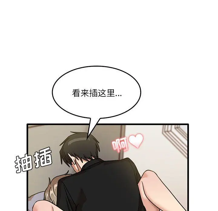 漫画《实习老师住我家》第40话第95张图