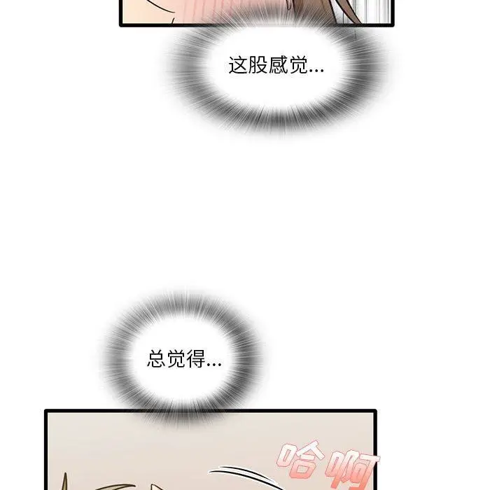 漫画《实习老师住我家》第40话第99张图