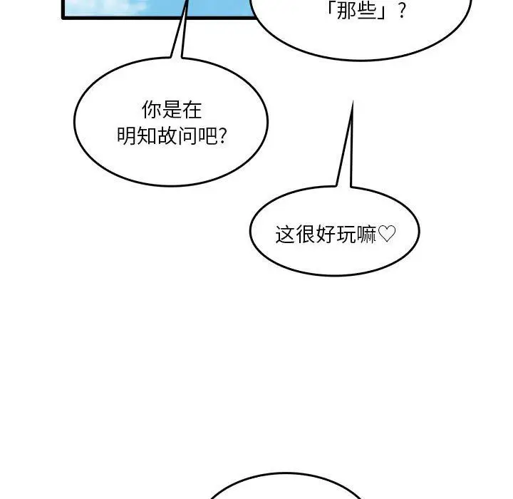 漫画《实习老师住我家》第34话第12张图