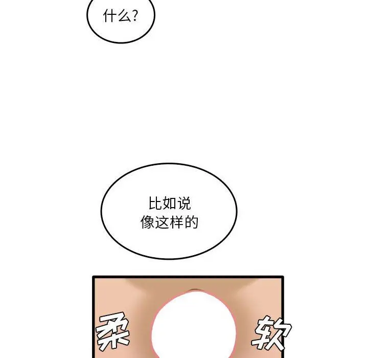 漫画《实习老师住我家》第34话第14张图
