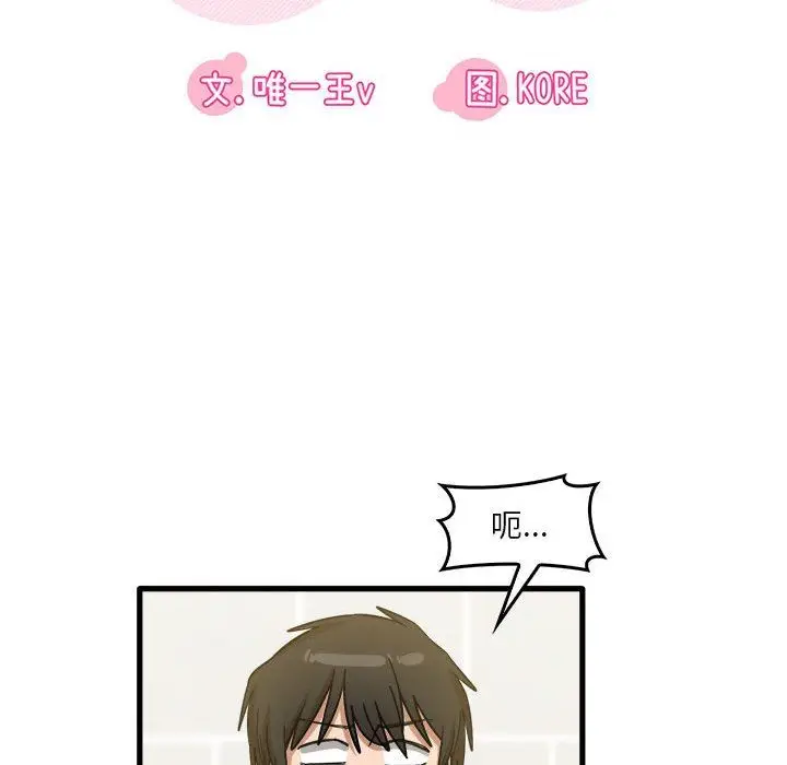 漫画《实习老师住我家》第34话第26张图