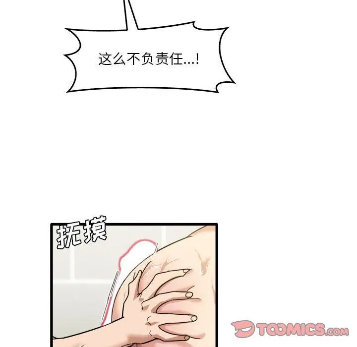 漫画《实习老师住我家》第34话第38张图