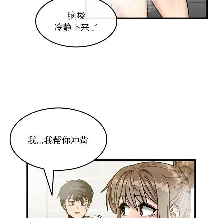 漫画《实习老师住我家》第34话第62张图
