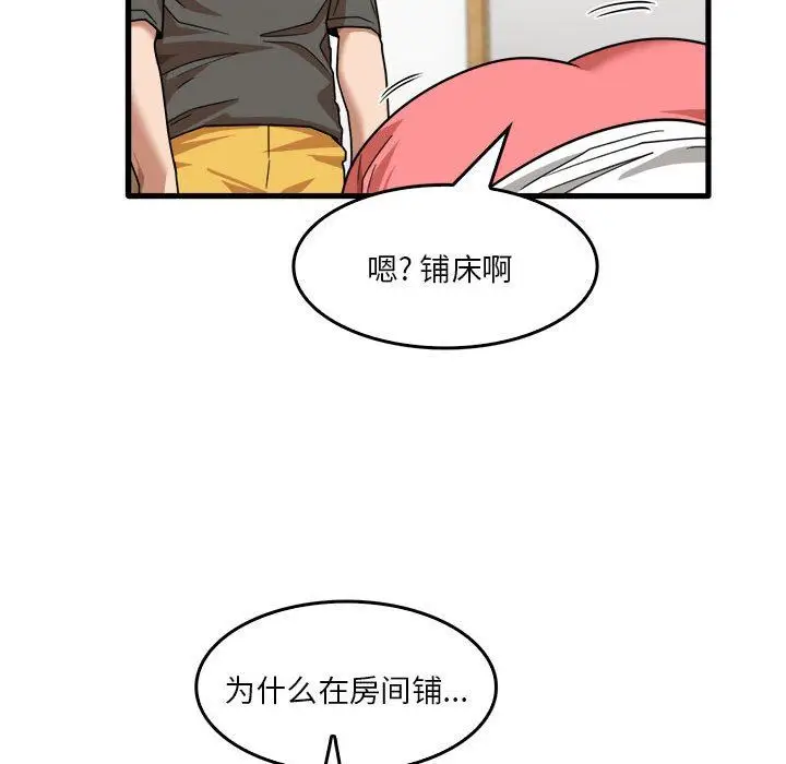 漫画《实习老师住我家》第34话第70张图