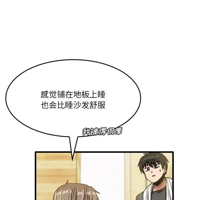 漫画《实习老师住我家》第34话第72张图