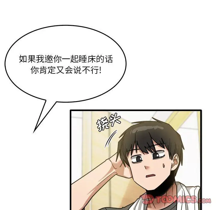 漫画《实习老师住我家》第34话第74张图