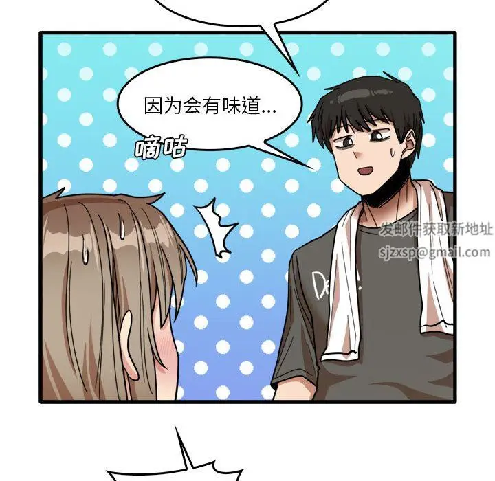 漫画《实习老师住我家》第34话第78张图