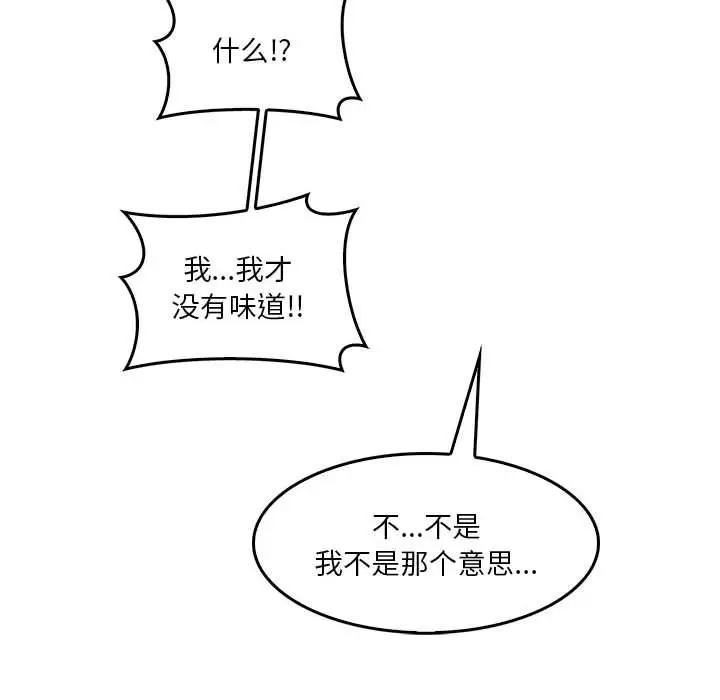 漫画《实习老师住我家》第34话第79张图