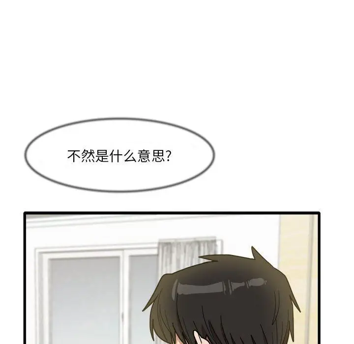 漫画《实习老师住我家》第34话第80张图