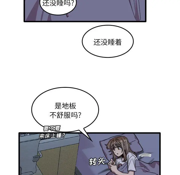 漫画《实习老师住我家》第34话第84张图