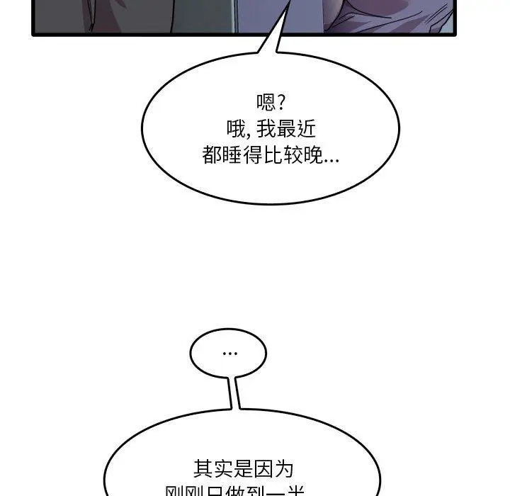 漫画《实习老师住我家》第34话第87张图