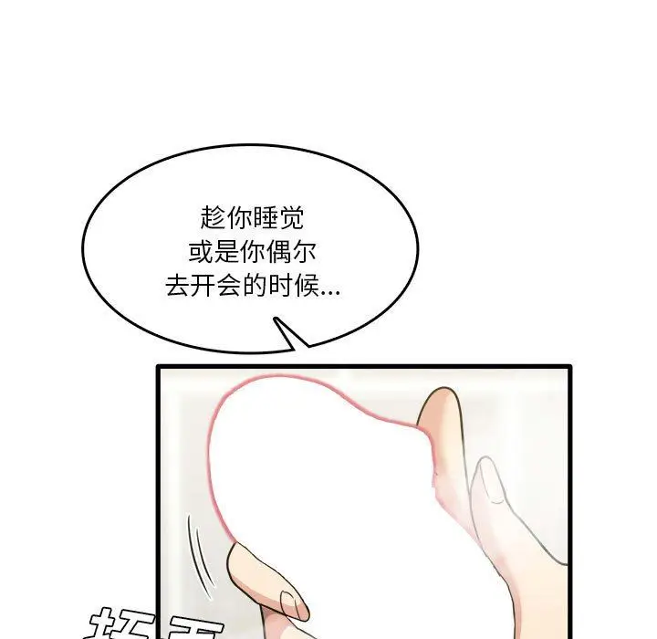 漫画《实习老师住我家》第34话第9张图