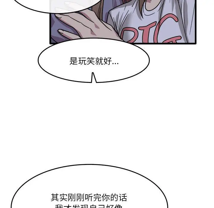 漫画《实习老师住我家》第34话第90张图