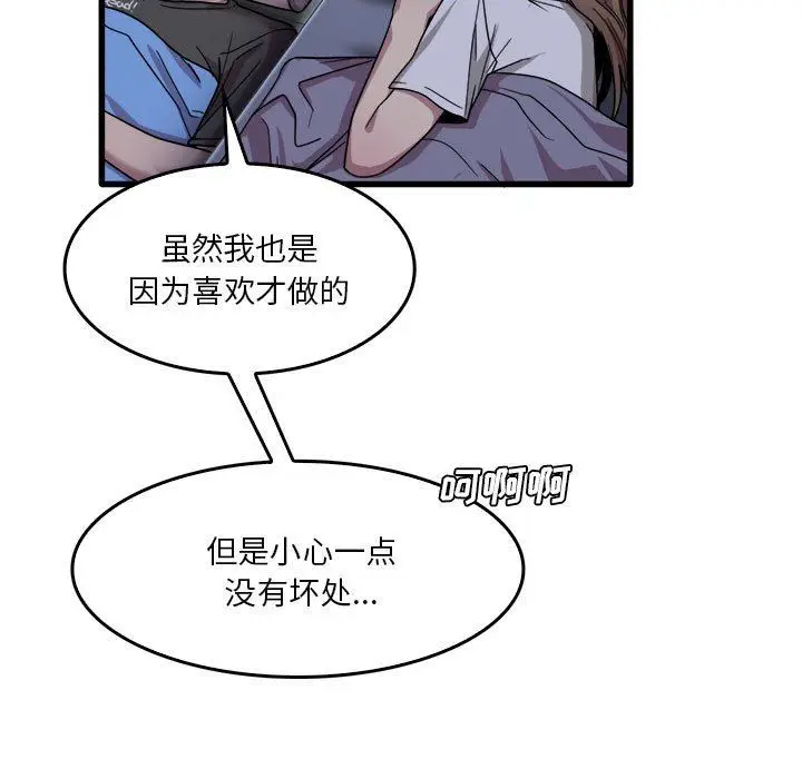 漫画《实习老师住我家》第34话第93张图