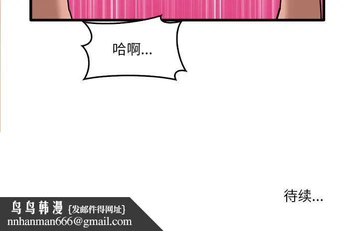 漫画《实习老师住我家》第37话第103张图