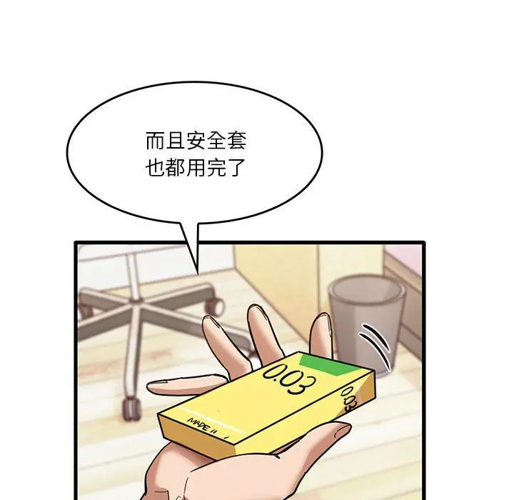 漫画《实习老师住我家》第37话第23张图