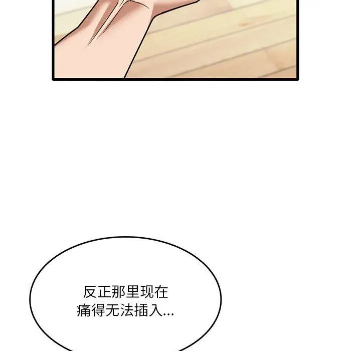 漫画《实习老师住我家》第37话第24张图
