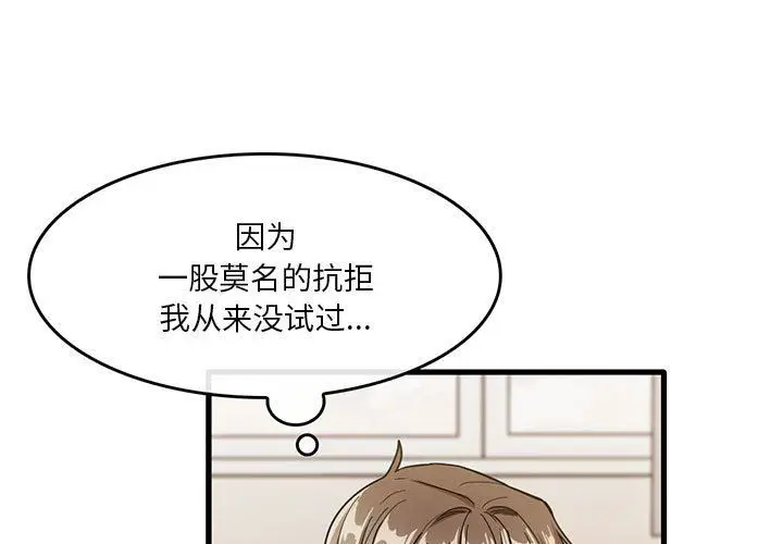 漫画《实习老师住我家》第37话第3张图