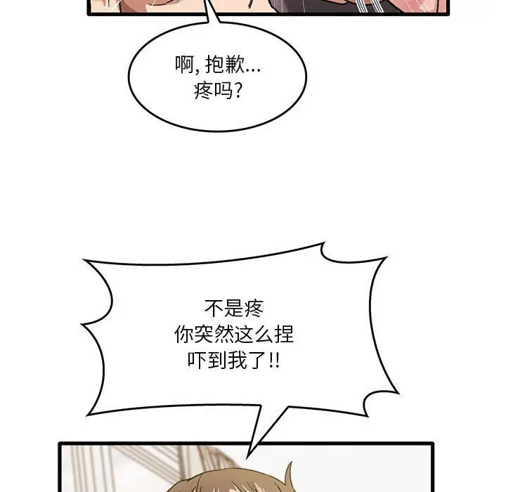 漫画《实习老师住我家》第37话第47张图
