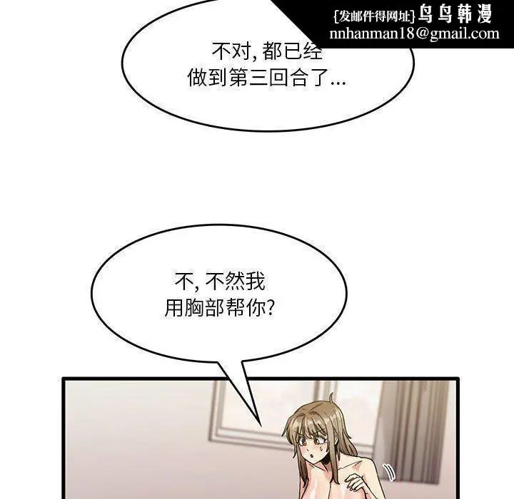 漫画《实习老师住我家》第37话第52张图
