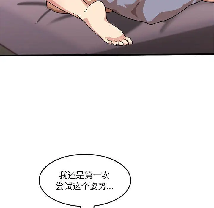 漫画《实习老师住我家》第37话第67张图