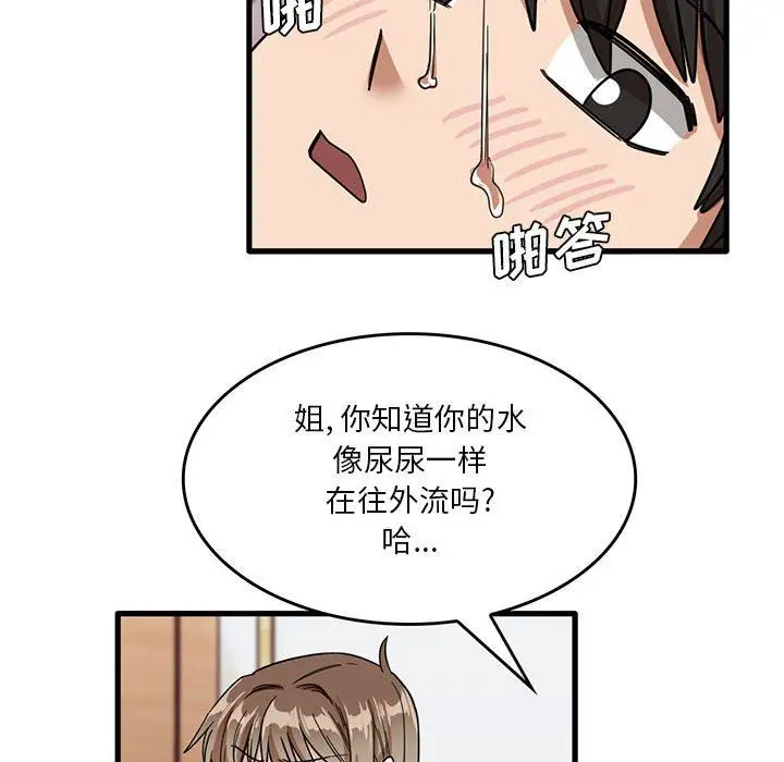 漫画《实习老师住我家》第37话第71张图