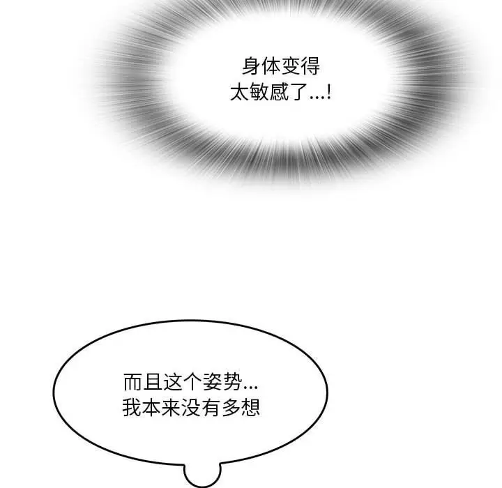 漫画《实习老师住我家》第37话第75张图
