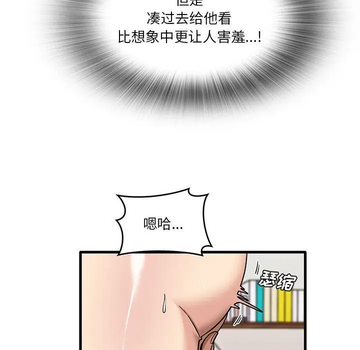 漫画《实习老师住我家》第37话第77张图