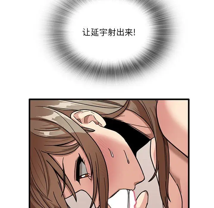 漫画《实习老师住我家》第37话第83张图