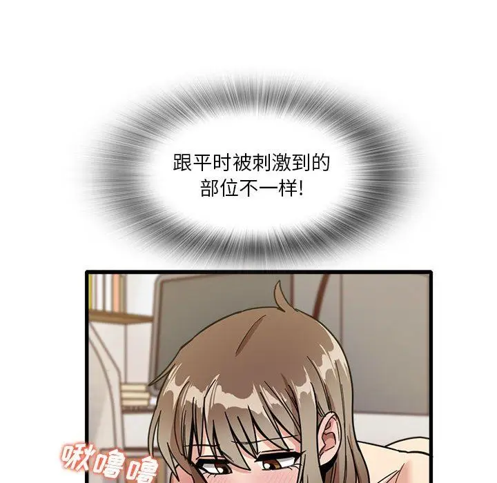 漫画《实习老师住我家》第37话第86张图