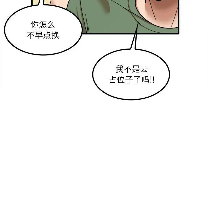 漫画《实习老师住我家》第24话第103张图