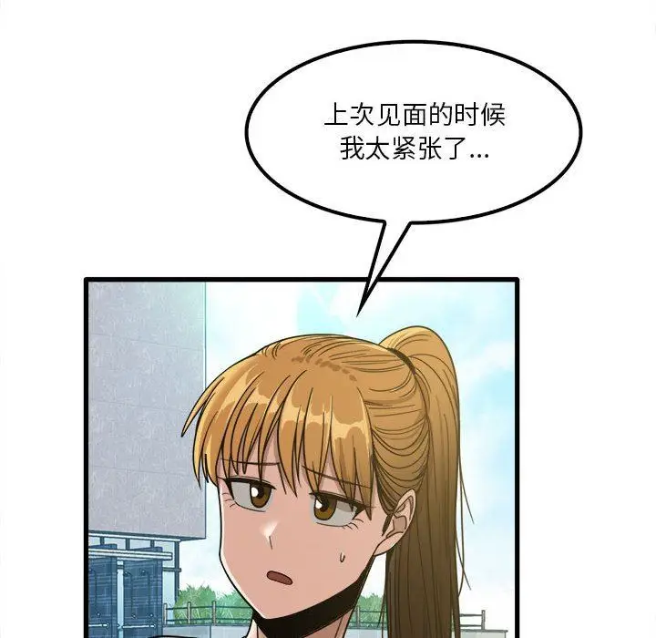 漫画《实习老师住我家》第24话第109张图