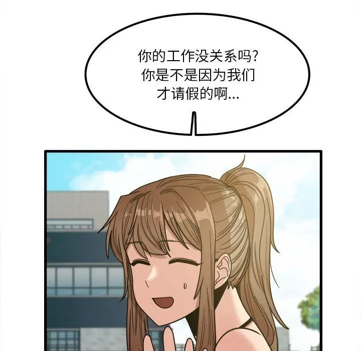 漫画《实习老师住我家》第24话第111张图